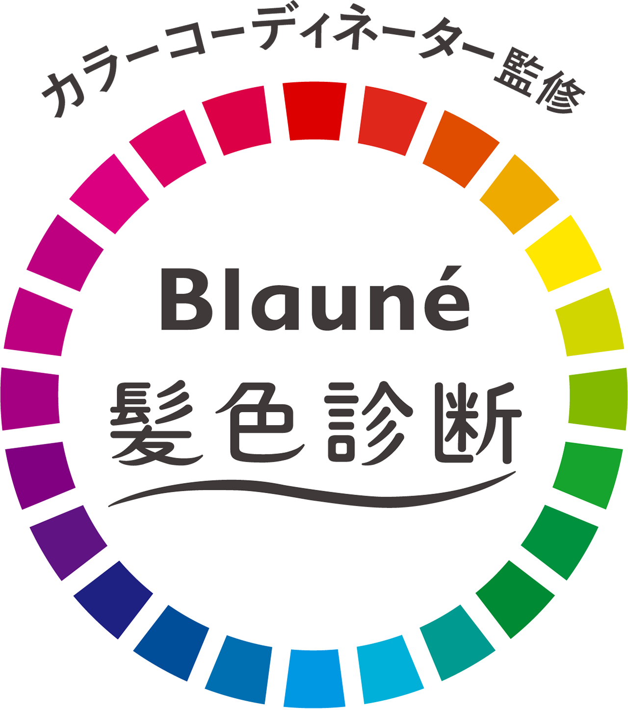 カラーコーディネーター監修 ブローネ髪色診断