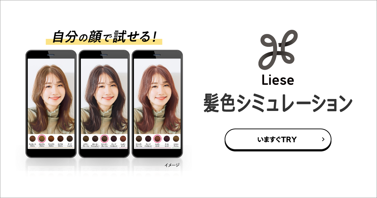 リーゼ 髪色シミュレーション | 花王株式会社